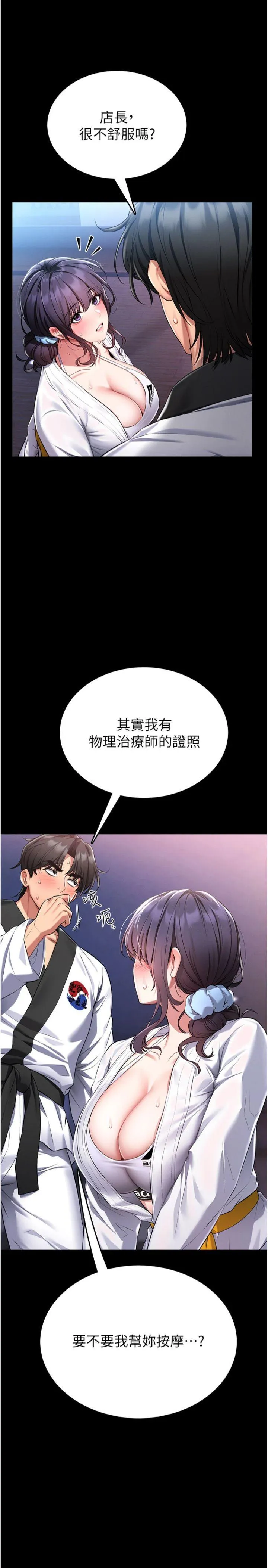 馆长是大野狼 第2話 - 第一個會員是人妻房東 第 47 页