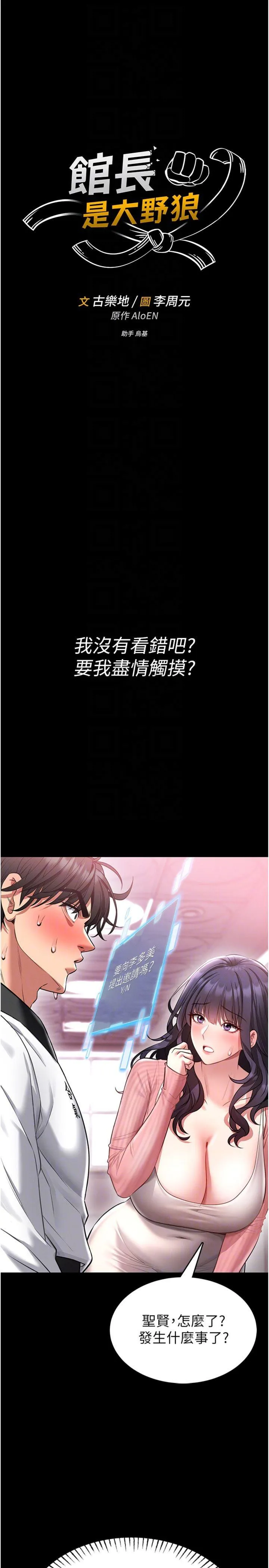 馆长是大野狼 第2話 - 第一個會員是人妻房東 第 6 页