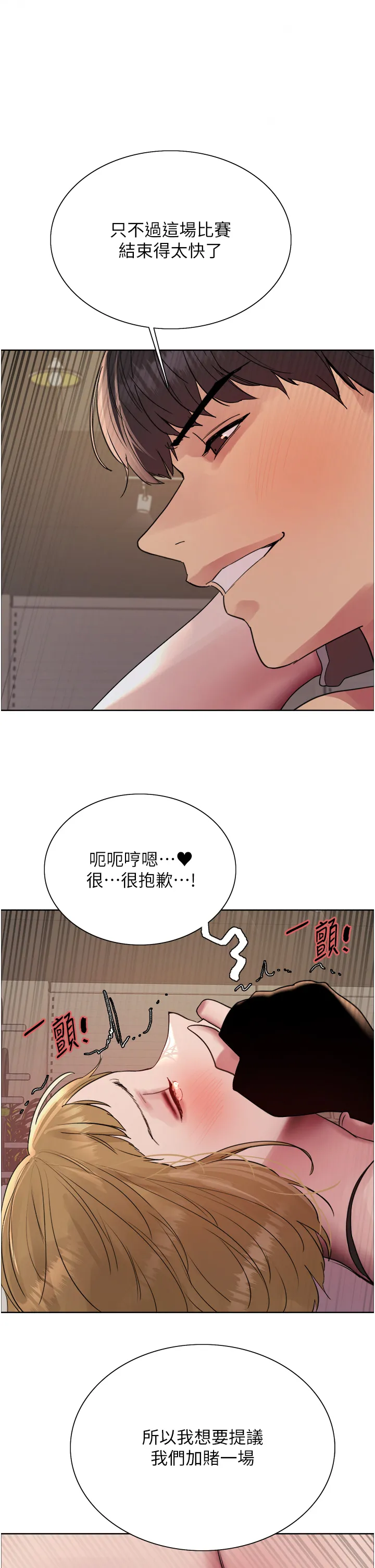 色轮眼 第2季 第32話 - 主人，我也要♥ 第 1 页
