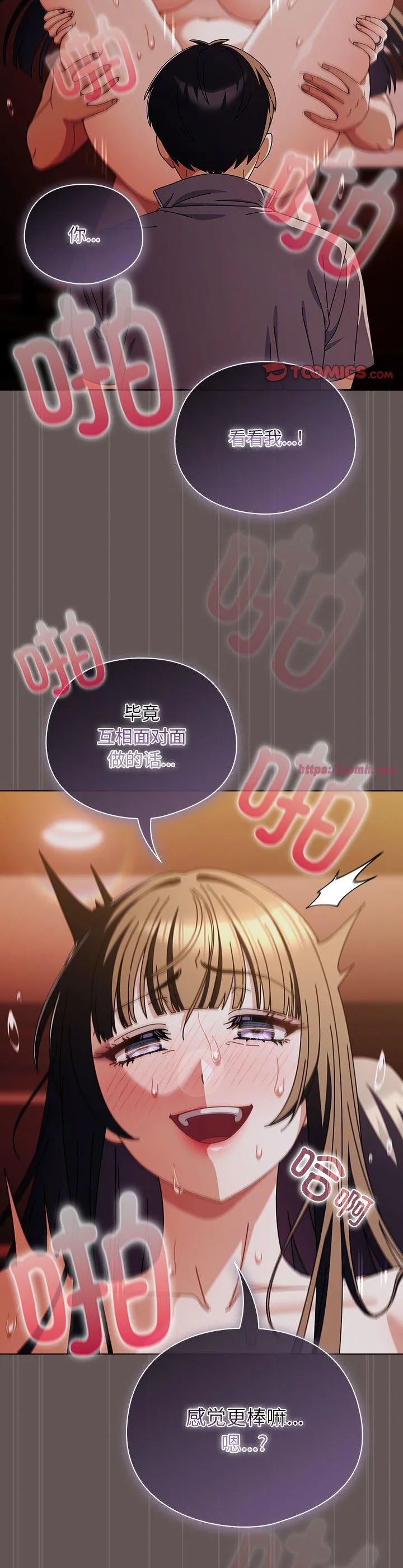 请弄脏我的女朋友 第32話 第 3 页