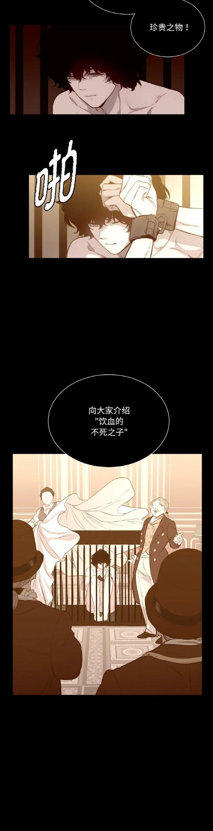 吉赛儿之血 第5話 第 2 页
