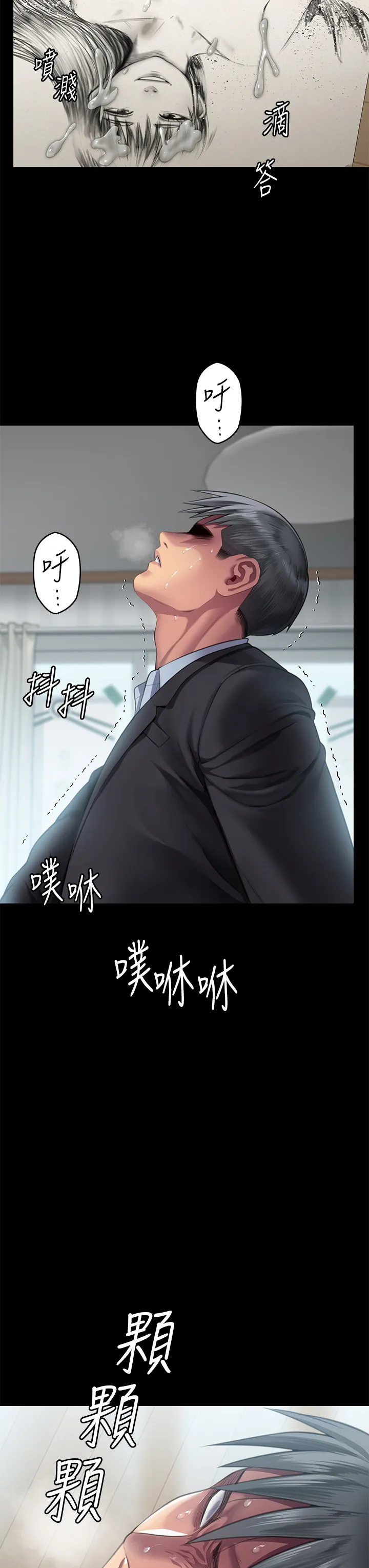 傀儡 第304話 - 我會用盡一切方法留住他! 第 3 页