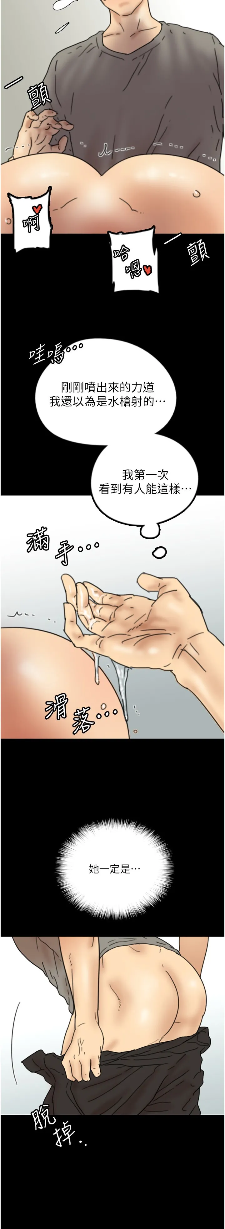 养父的女儿们 第19話 - 被蕾貝卡目擊性愛現場 第 2 页
