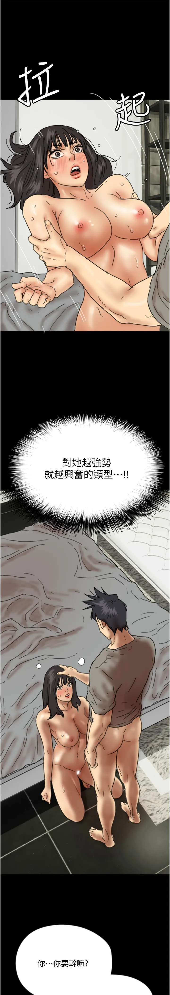 养父的女儿们 第19話 - 被蕾貝卡目擊性愛現場 第 3 页