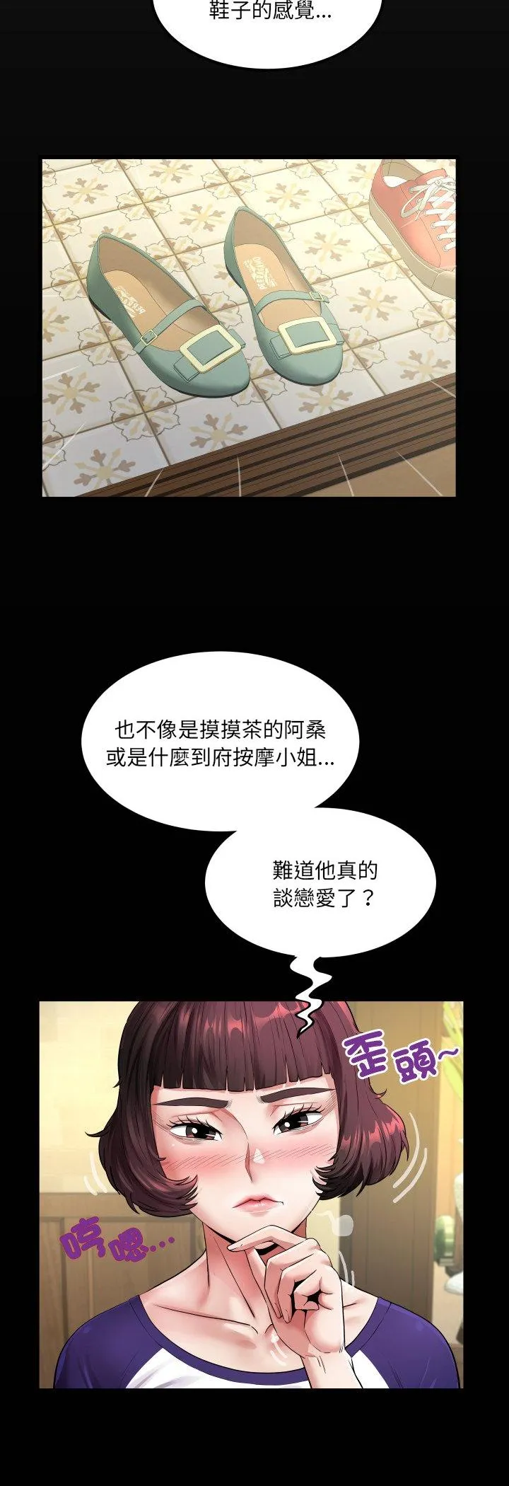 房间里的心跳 第48話 第 3 页