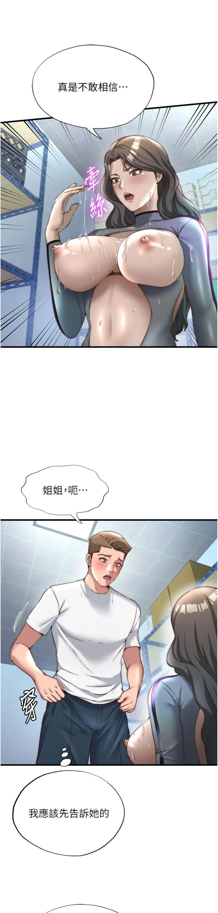 民宿精营中 第22話 - 人家想跟你慢慢玩♥ 第 3 页