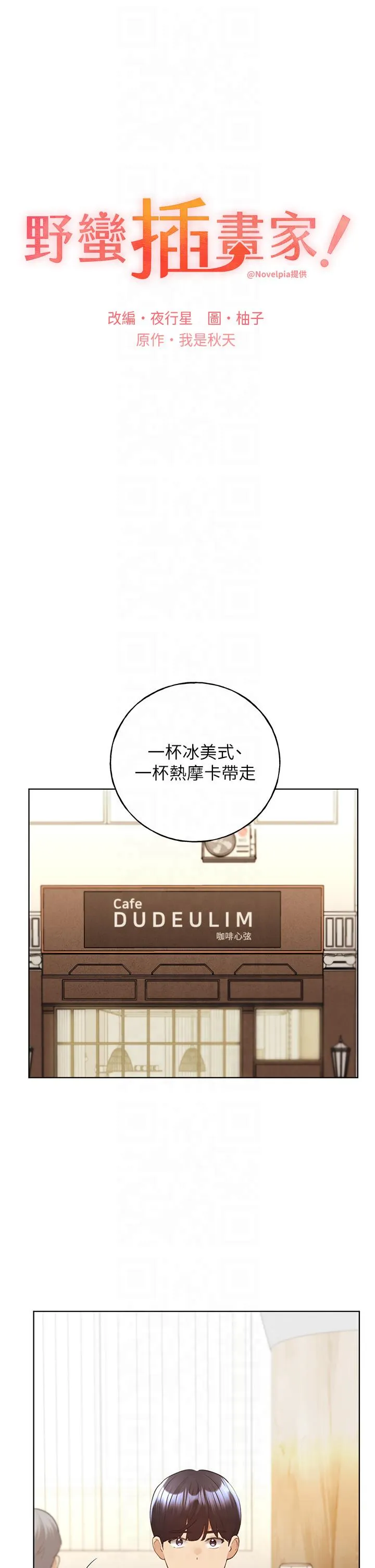 野蛮插画家 第61話 - 我怎麼老是在意淫他? 第 1 页