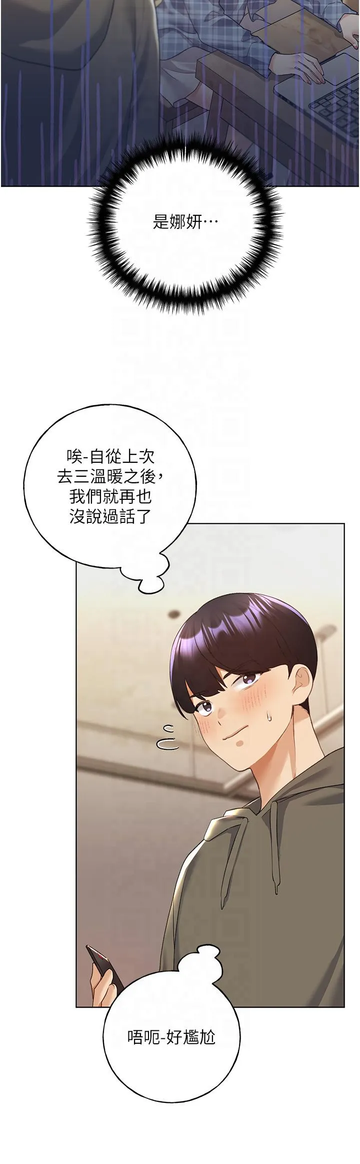 野蛮插画家 第61話 - 我怎麼老是在意淫他? 第 3 页