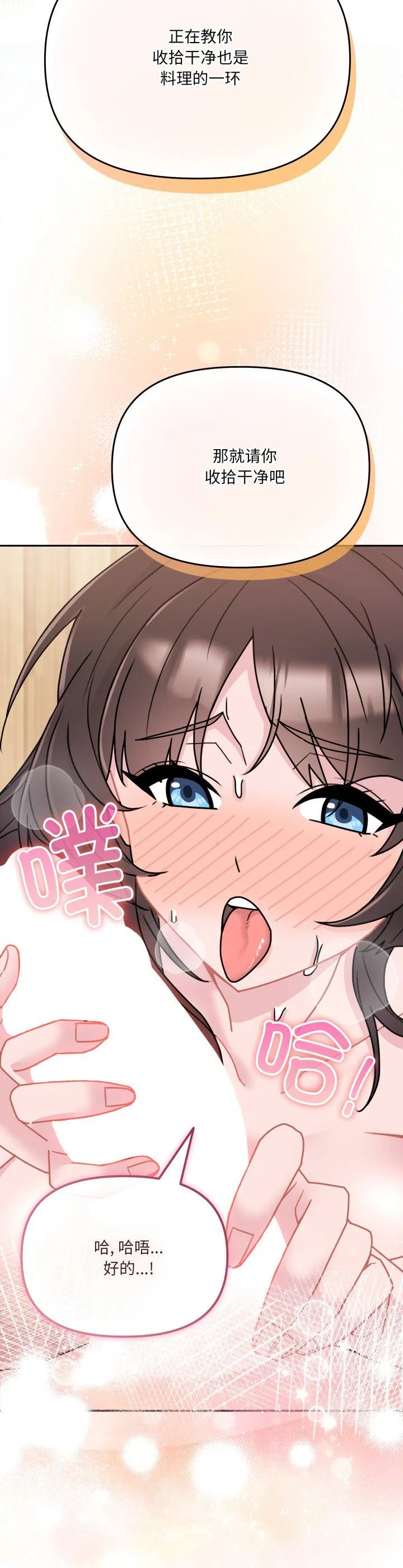 爱的调味课 第3話 第 2 页