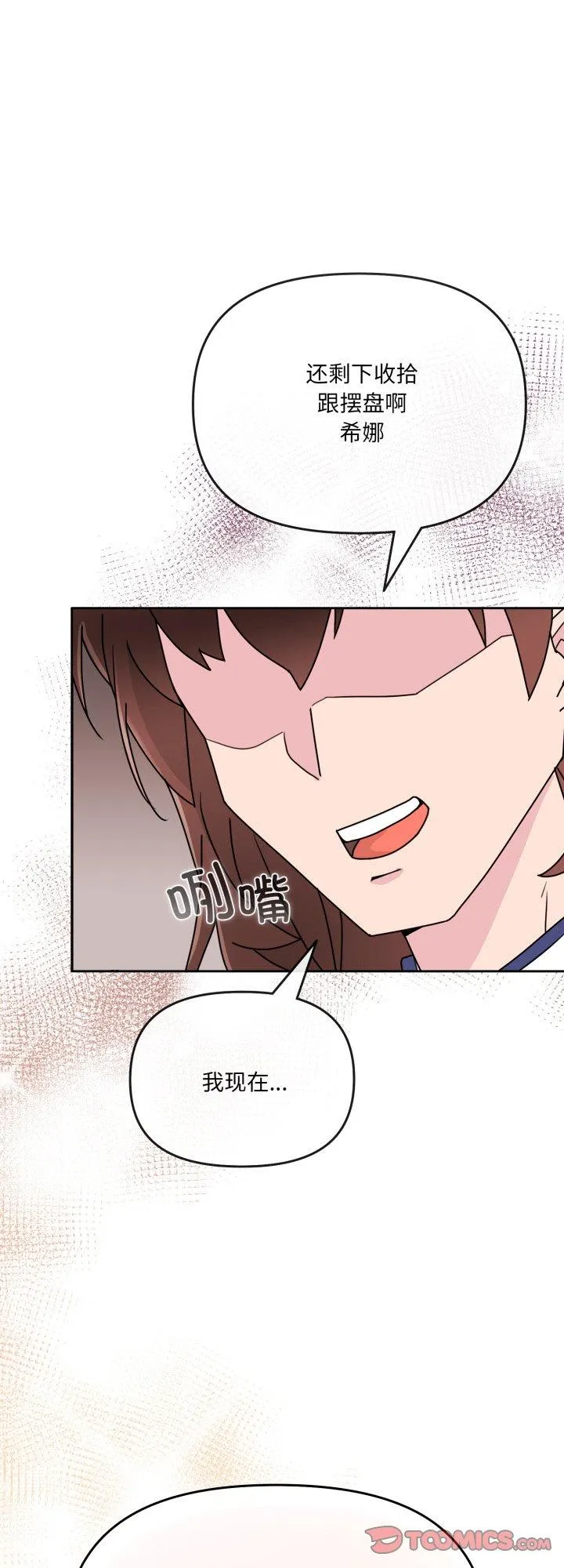 爱的调味课 第3話 第 1 页