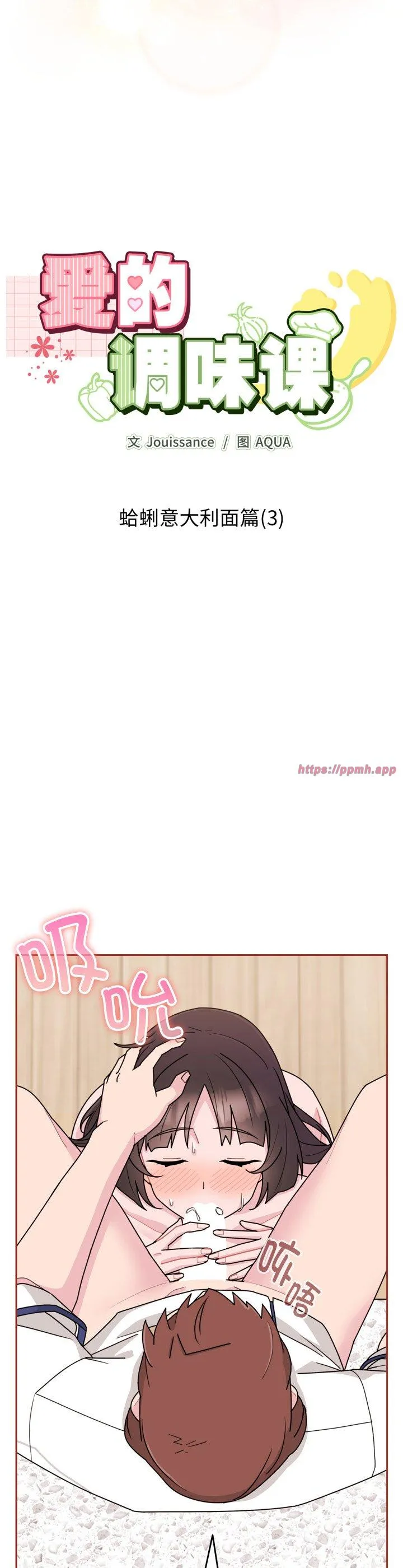 爱的调味课 第3話 第 3 页