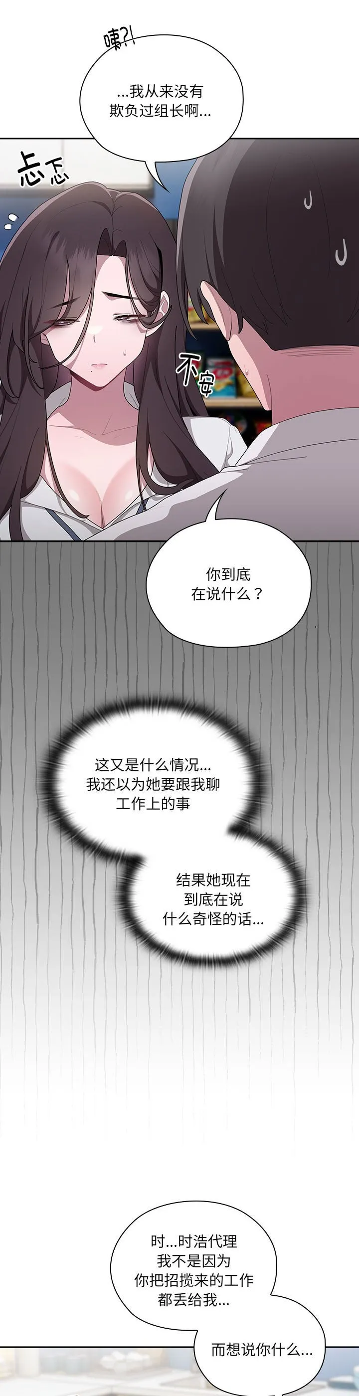 大企业里的小秘密 第7話 第 2 页