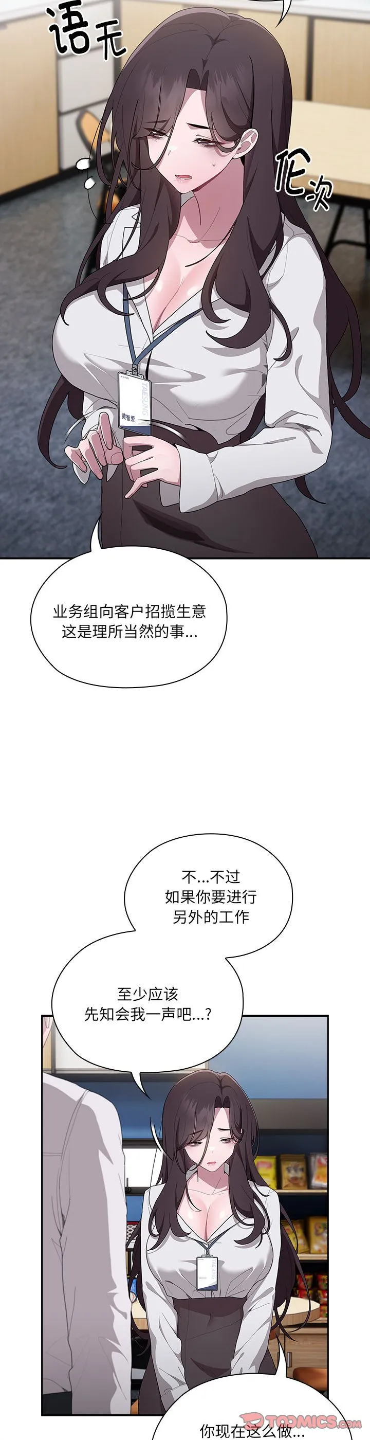 大企业里的小秘密 第7話 第 3 页