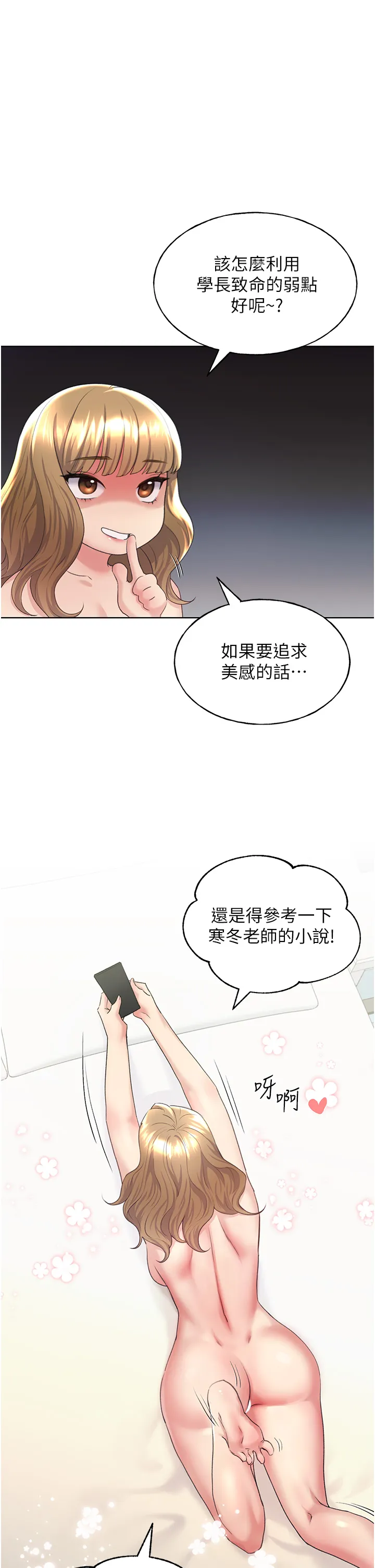 野蛮插画家 第9話 - 想被學長吃乾抹淨♡ 第 1 页