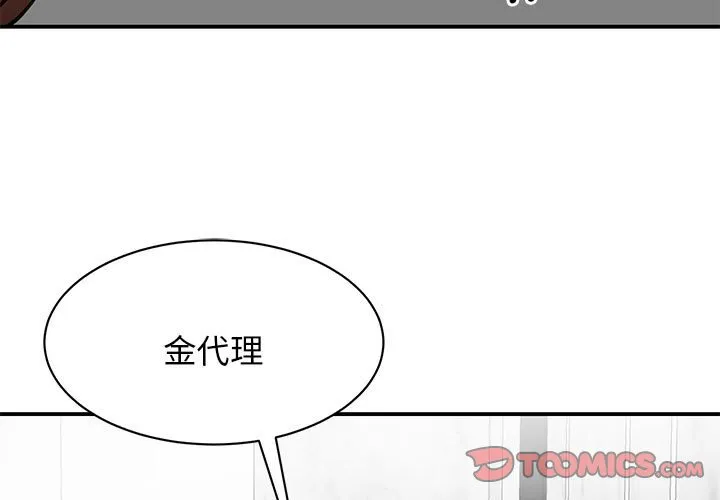 我的完美缪斯 第9話 第 3 页