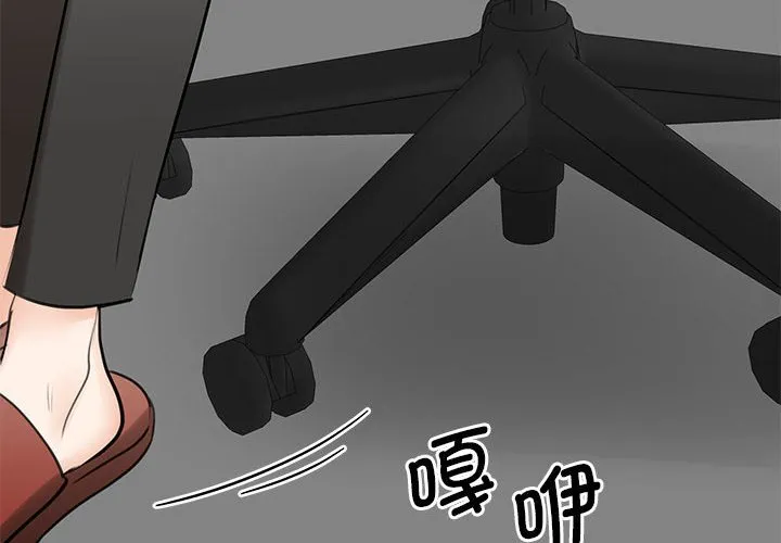 我的完美缪斯 第9話 第 2 页