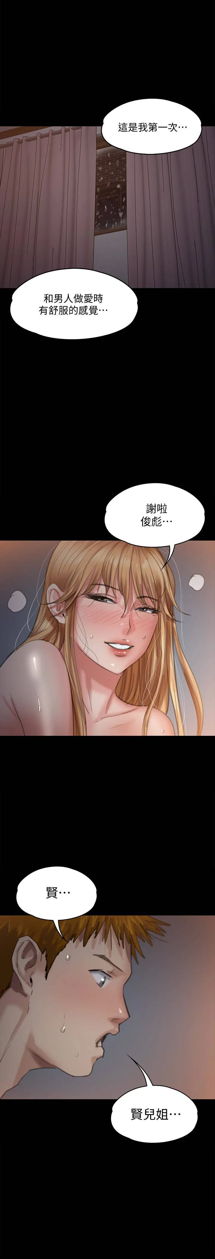 傀儡 第107話-前往許愍家的俊彪 第 1 页