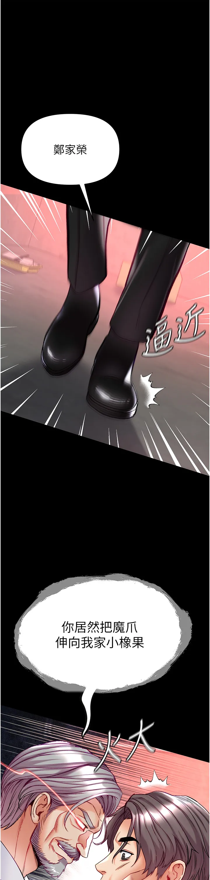 第一大弟子 第76話 - 交情匪淺的過去 第 1 页
