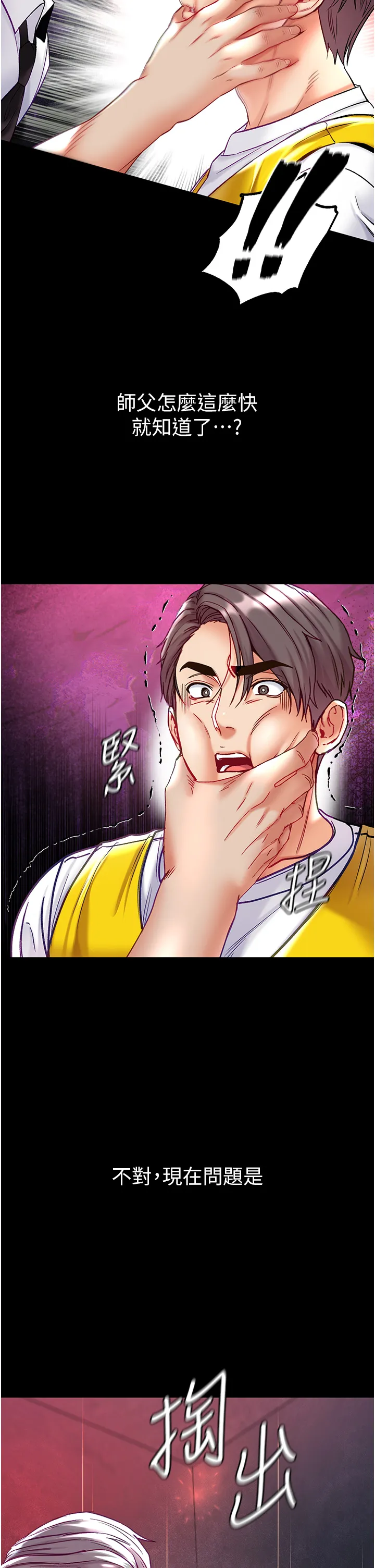 第一大弟子 第76話 - 交情匪淺的過去 第 2 页