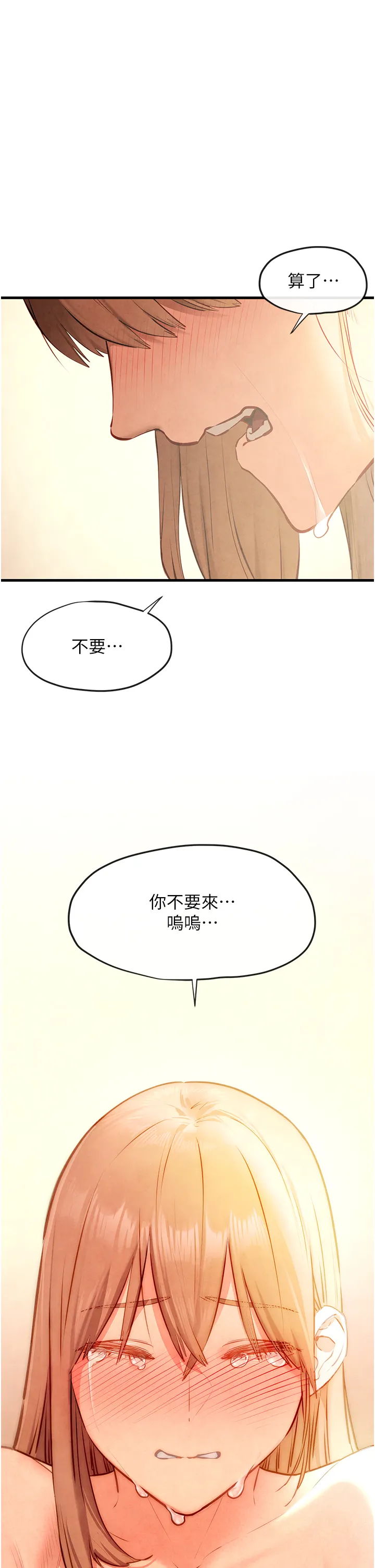 欲海交锋 第45話 - 錯的時間，對的人 第 1 页
