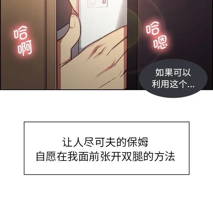 保姆调教中 第2話 第 48 页