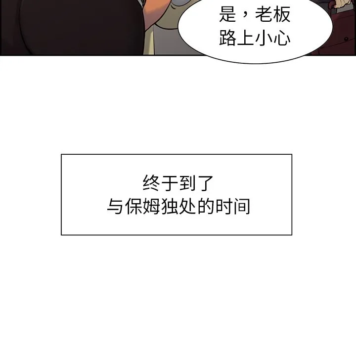 保姆调教中 第2話 第 72 页