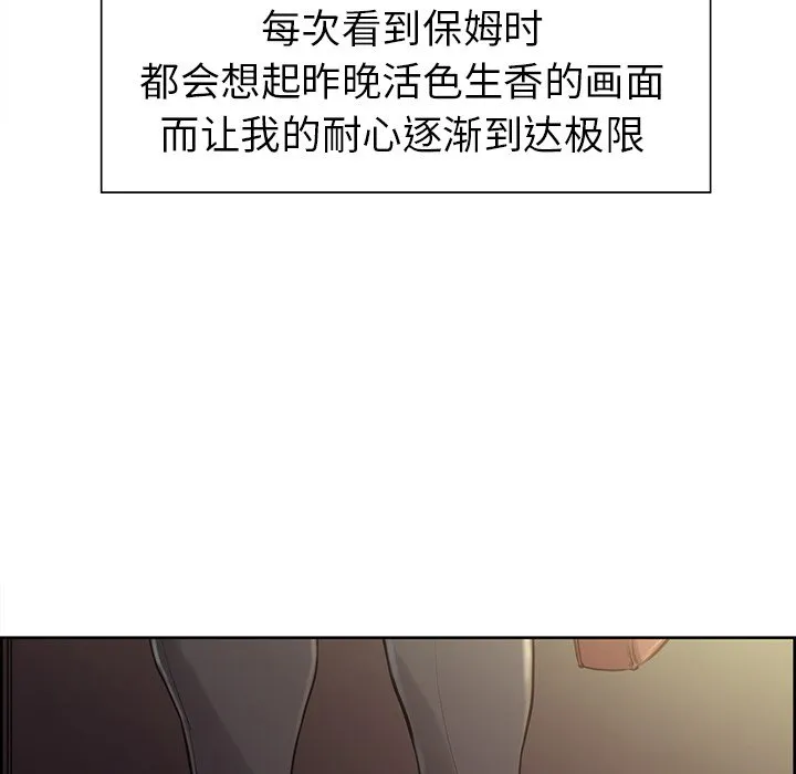 保姆调教中 第2話 第 69 页