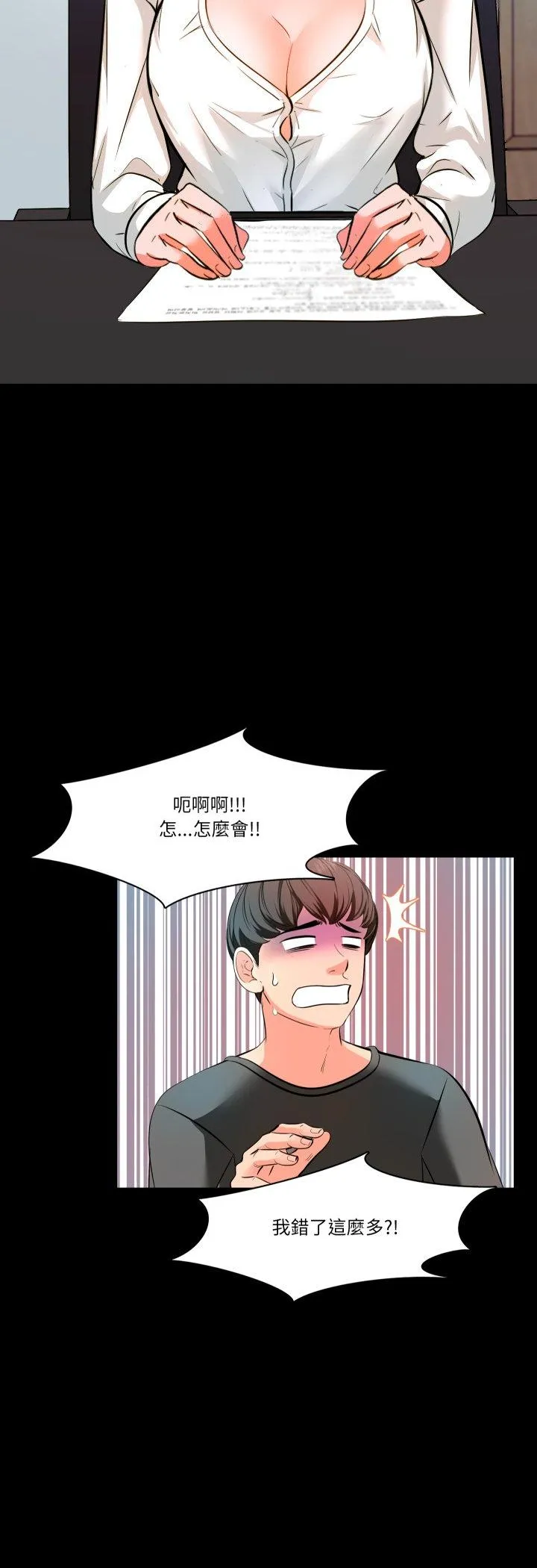 梦幻家教 第2話 第 30 页