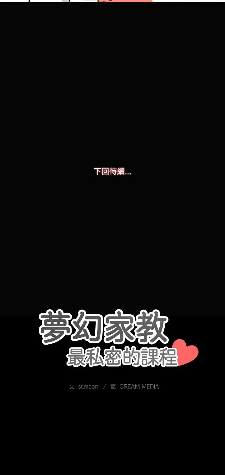 梦幻家教 第2話 第 44 页
