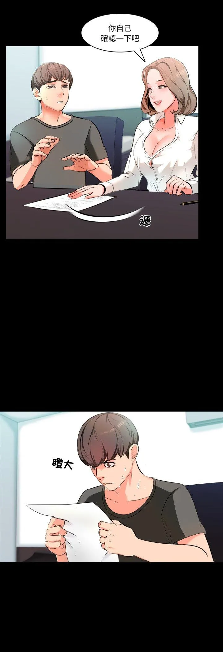 梦幻家教 第2話 第 31 页