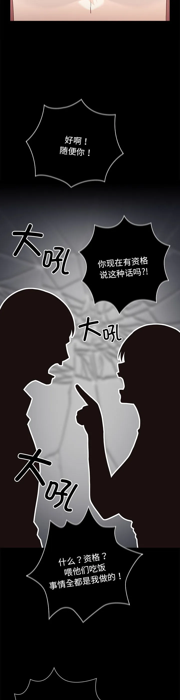 游戏规则我来定 第47話 第 2 页