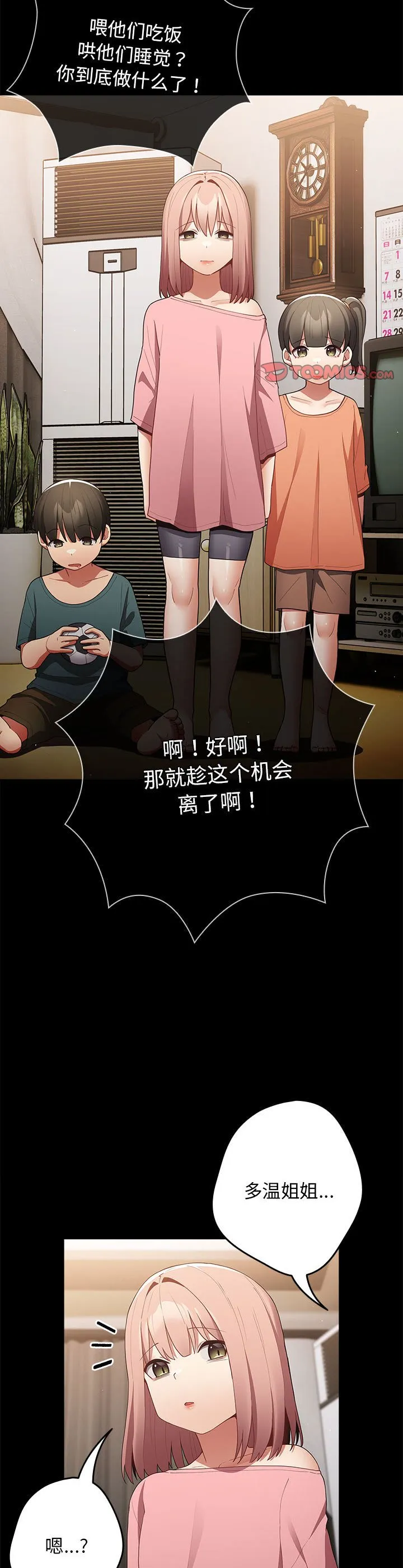 游戏规则我来定 第47話 第 3 页