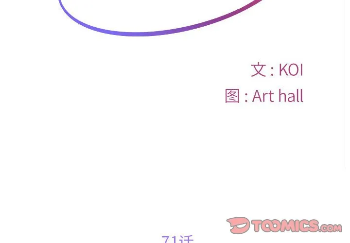 敲开你的门 第71話 第 2 页