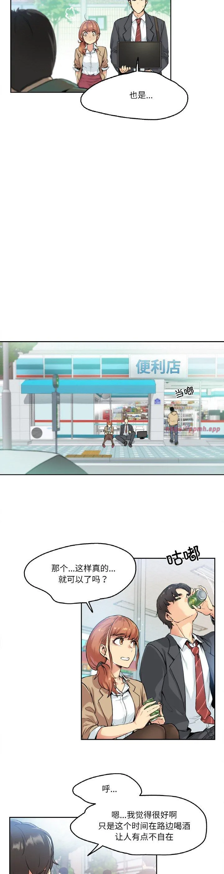 爸爸也疯狂 第1話 第 23 页