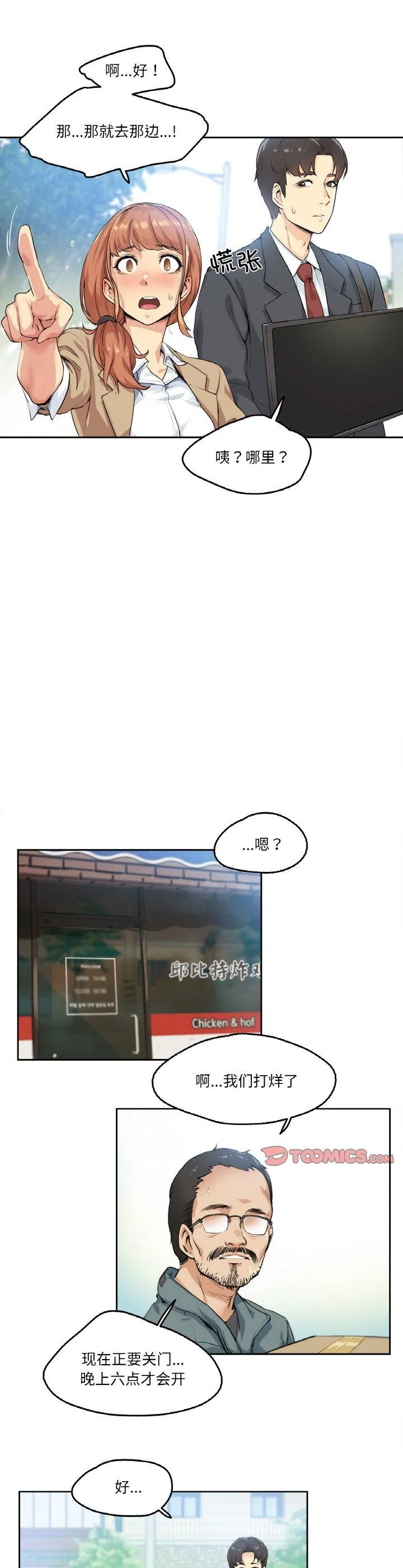 爸爸也疯狂 第1話 第 22 页