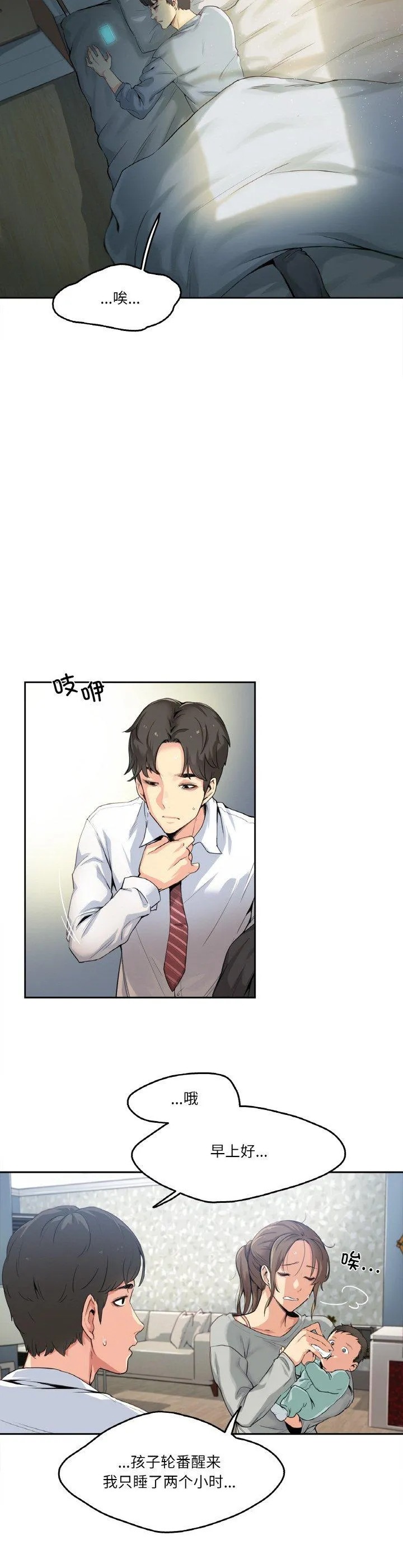 爸爸也疯狂 第1話 第 9 页