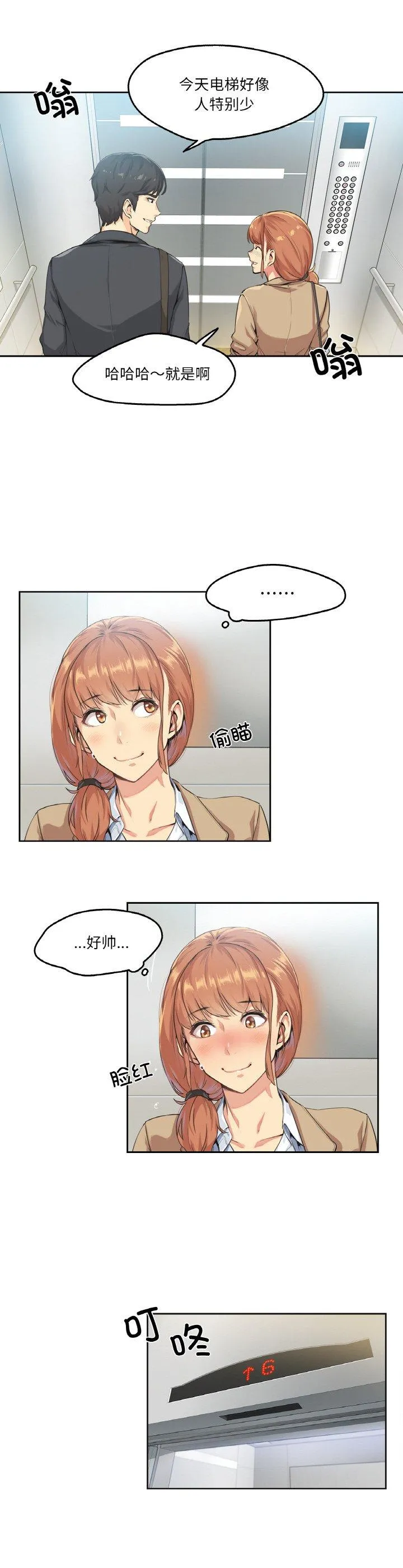 爸爸也疯狂 第1話 第 14 页