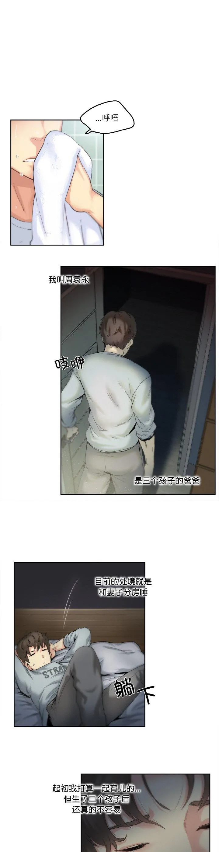 爸爸也疯狂 第1話 第 7 页