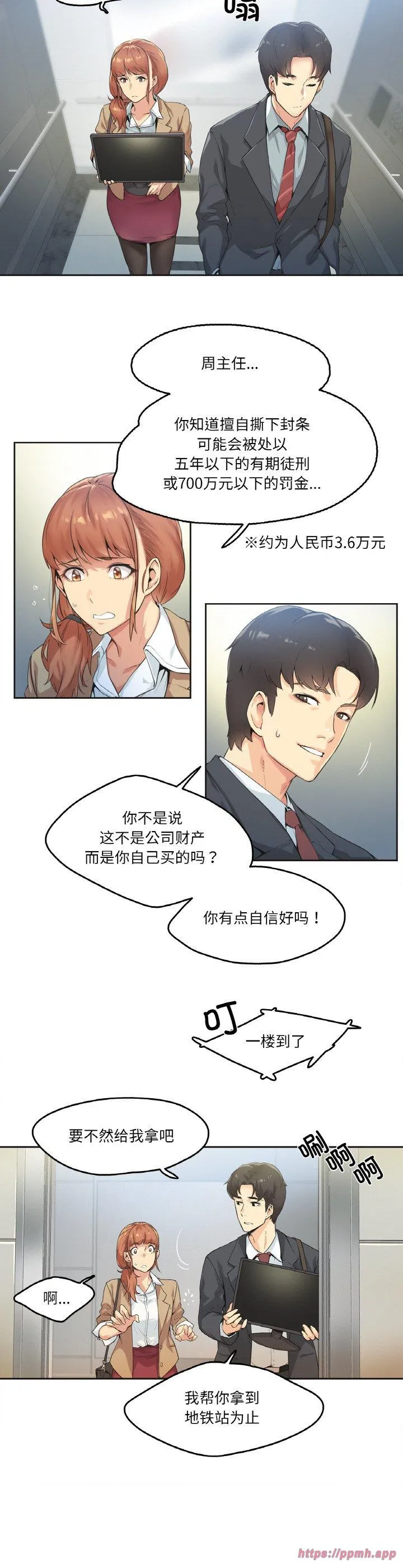爸爸也疯狂 第1話 第 20 页