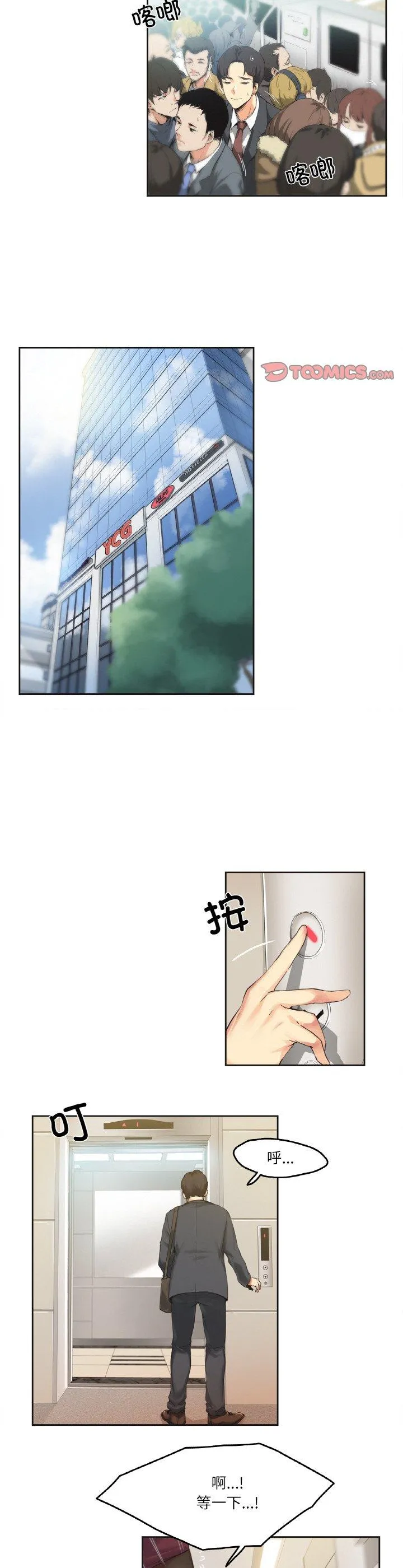 爸爸也疯狂 第1話 第 12 页