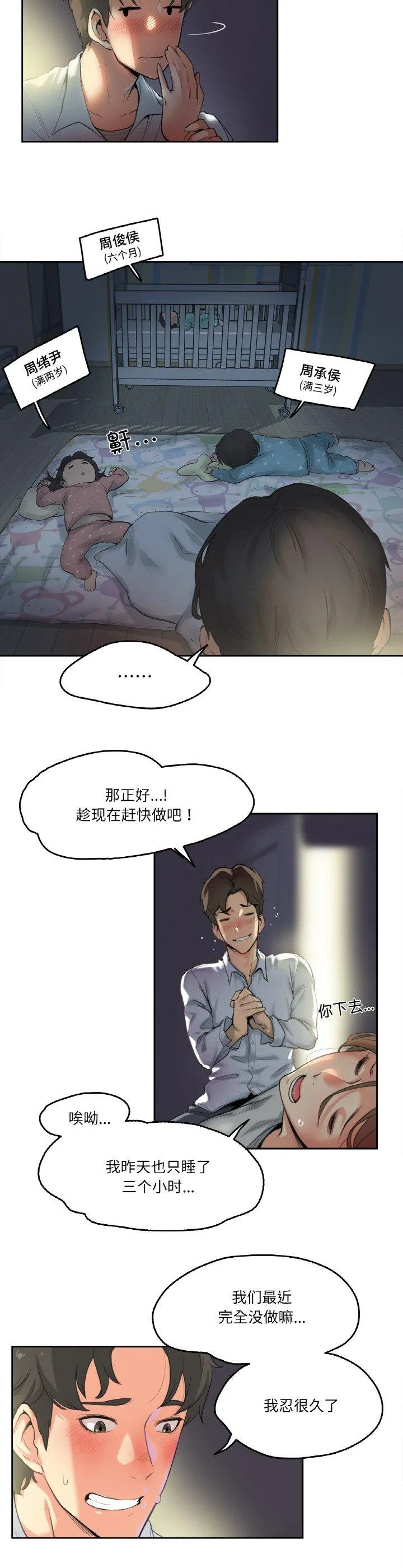 爸爸也疯狂 第1話 第 4 页