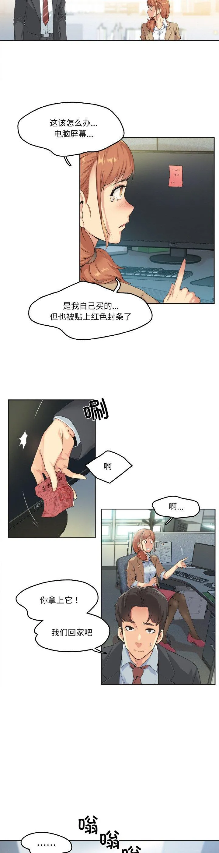 爸爸也疯狂 第1話 第 19 页