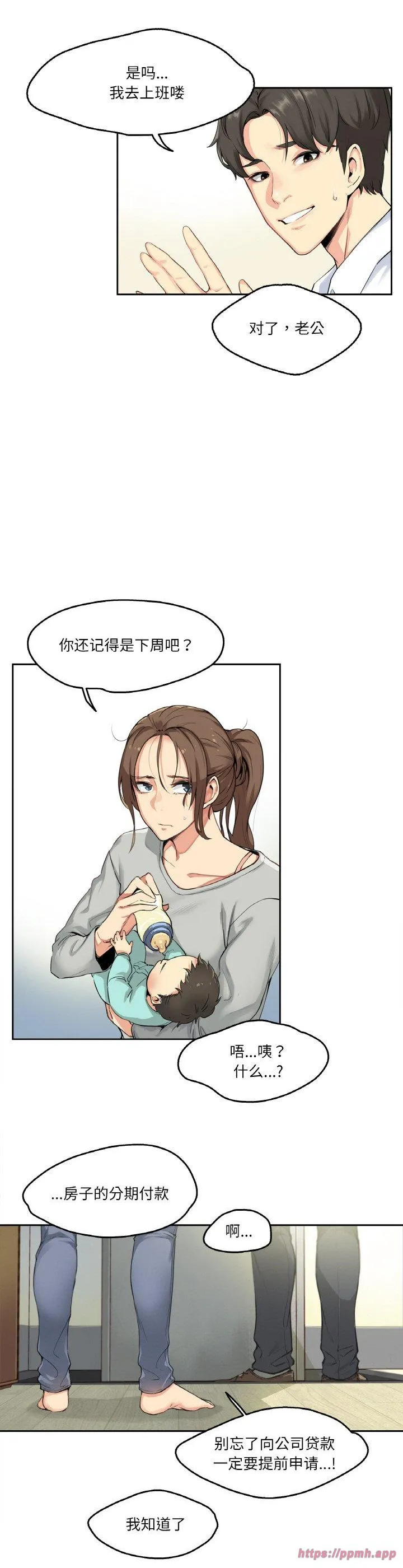 爸爸也疯狂 第1話 第 10 页