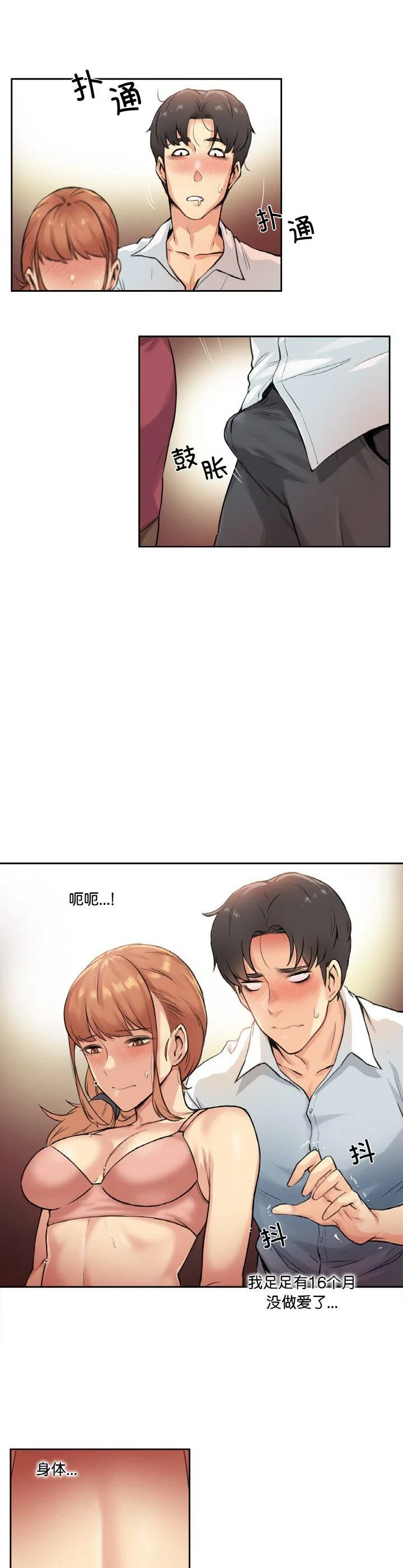 爸爸也疯狂 第1話 第 29 页