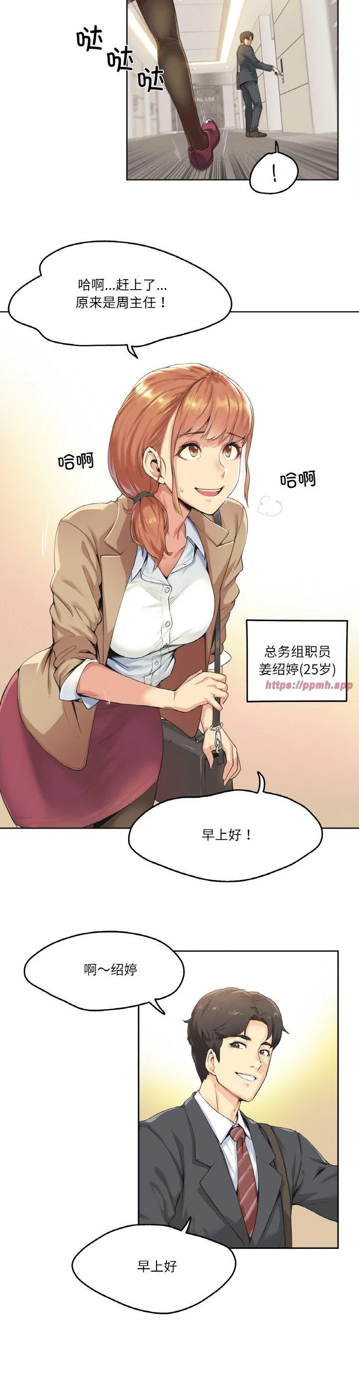 爸爸也疯狂 第1話 第 13 页