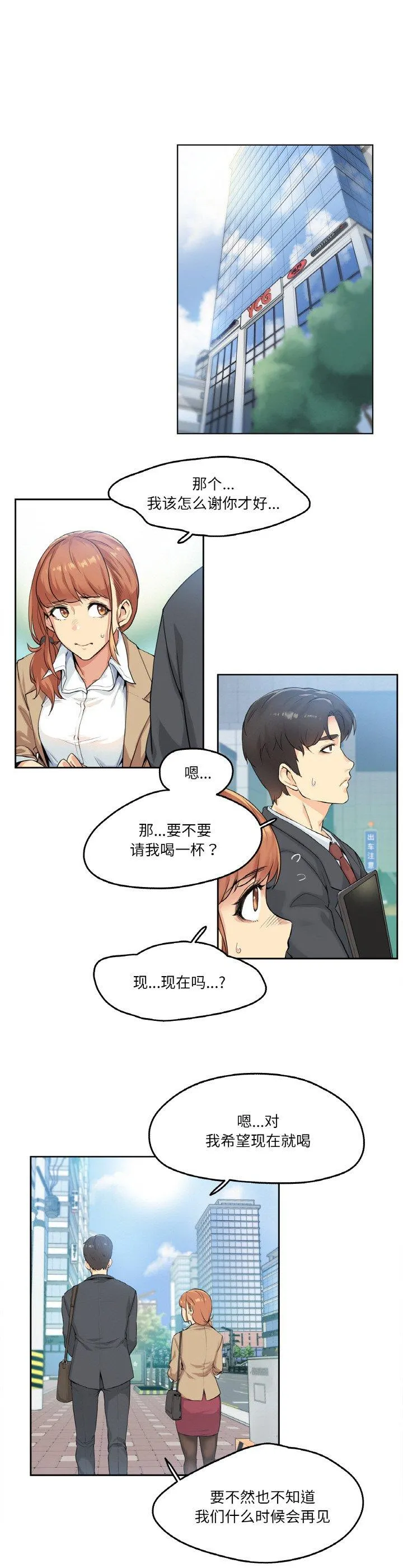 爸爸也疯狂 第1話 第 21 页