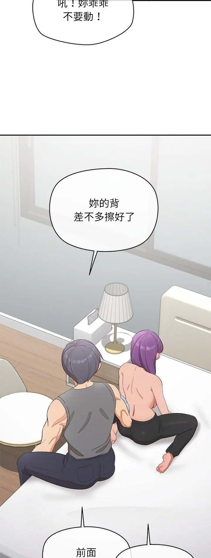 公主殿下要收种子啦！ 第37話 第 2 页