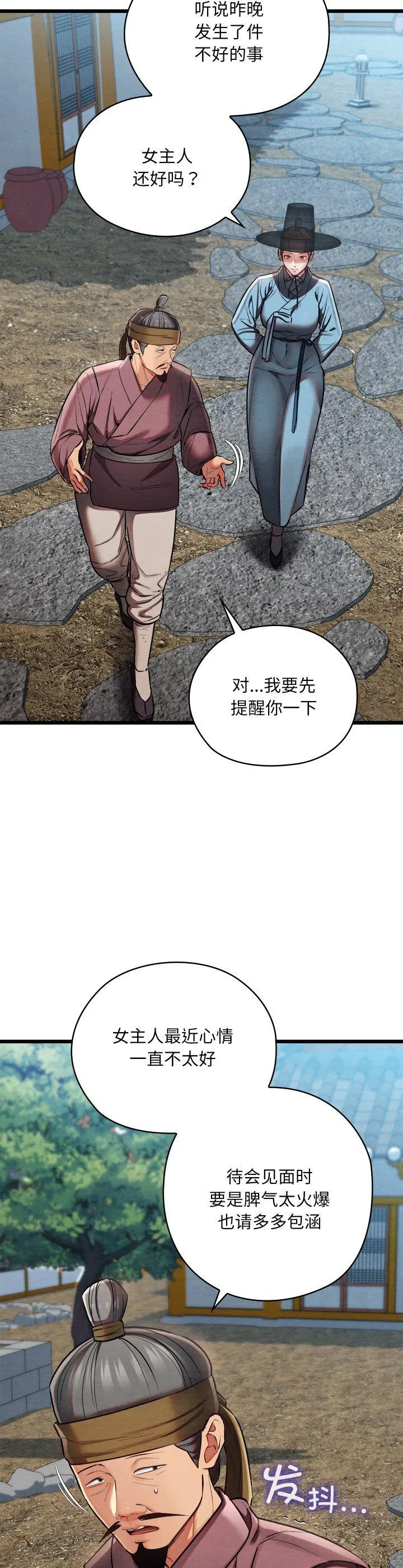 亲密宝鉴 第20話 第 2 页