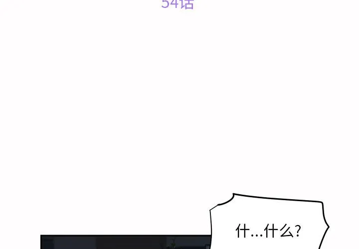 敲开你的门 第54話 第 3 页