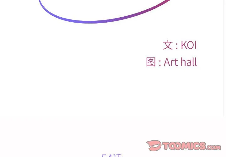 敲开你的门 第54話 第 2 页